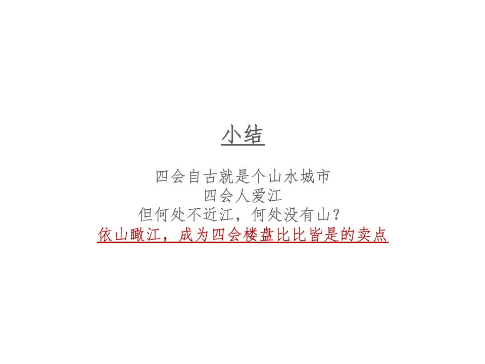 和悦江山年度推广策略-昭阳和牧场