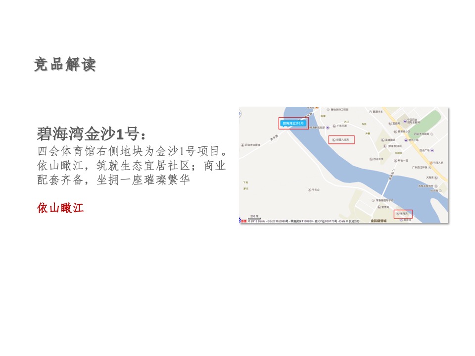 和悦江山年度推广策略-昭阳和牧场