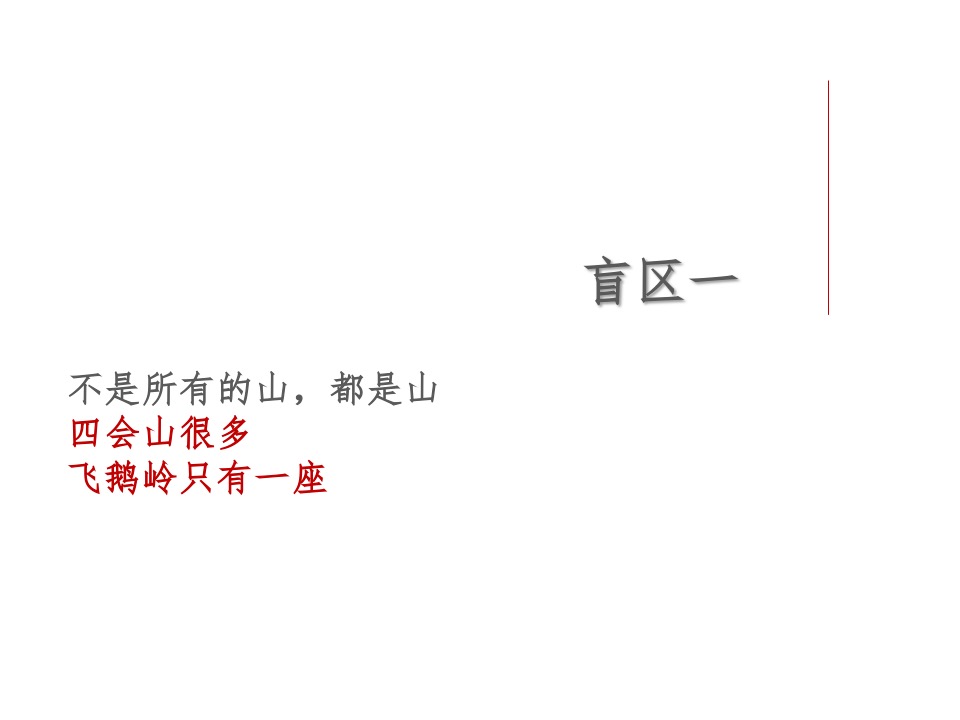 和悦江山年度推广策略-昭阳和牧场