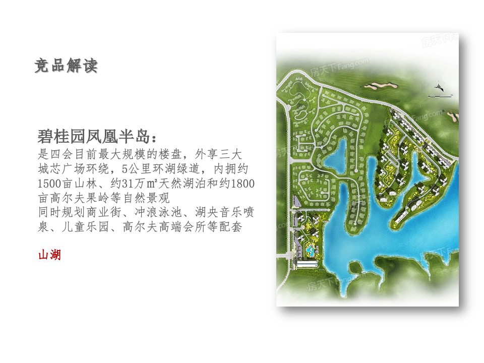 和悦江山年度推广策略-昭阳和牧场