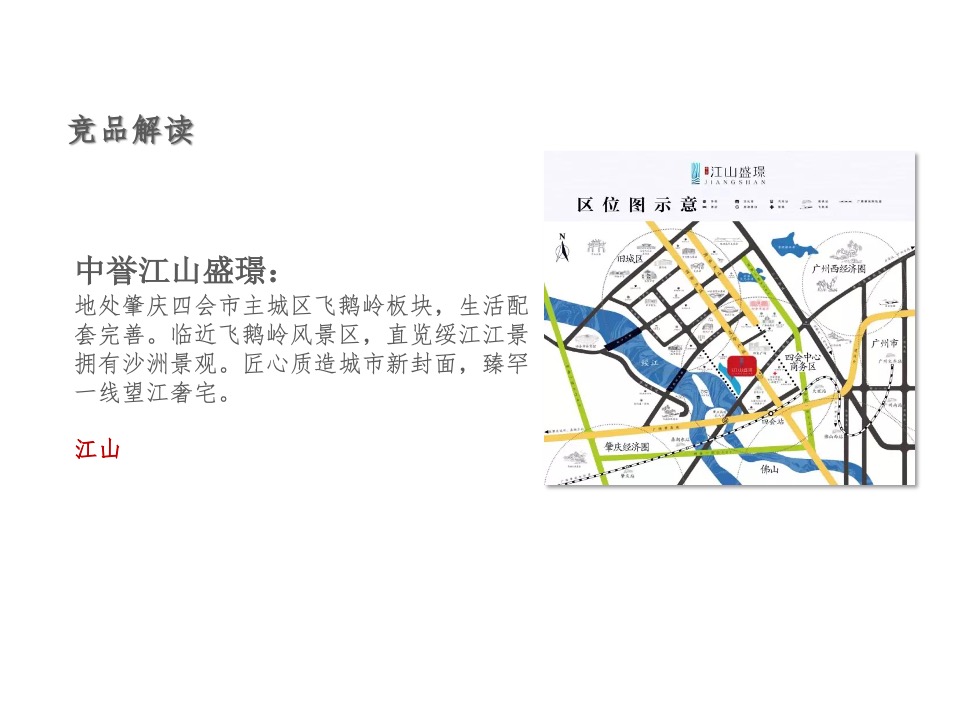 和悦江山年度推广策略-昭阳和牧场