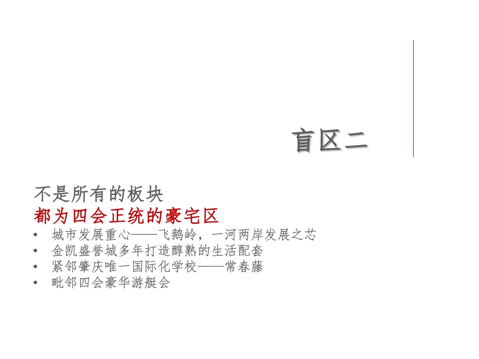 和悦江山年度推广策略-昭阳和牧场