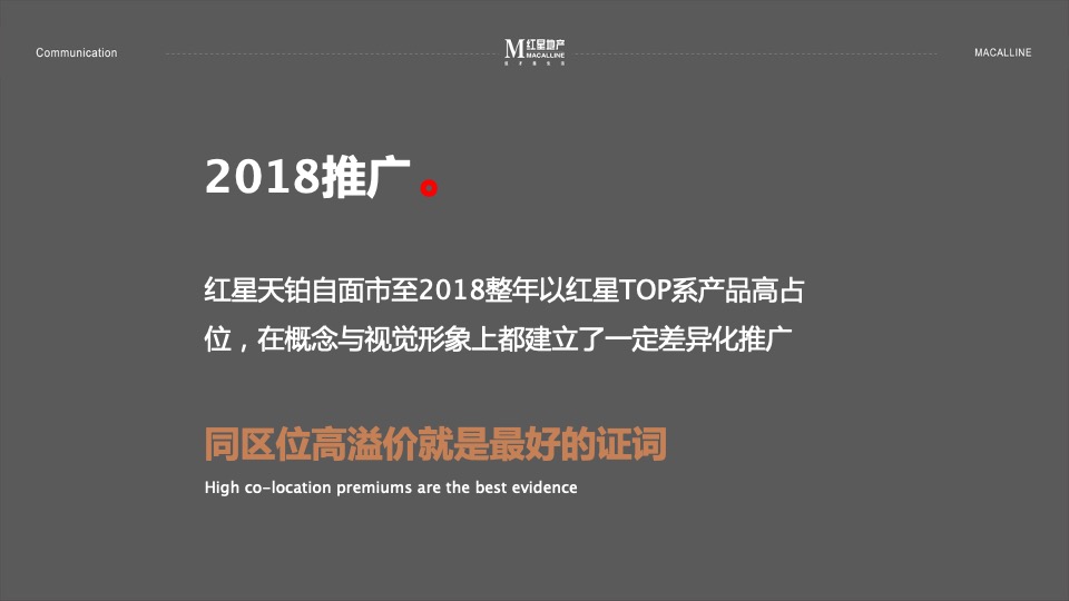 红星天铂年度传播方案-褐石昆明