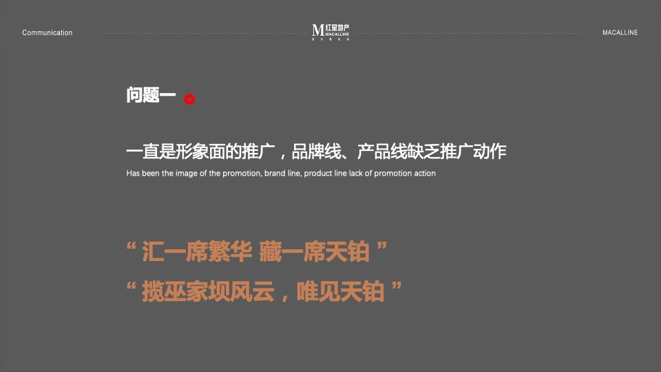 红星天铂年度传播方案-褐石昆明