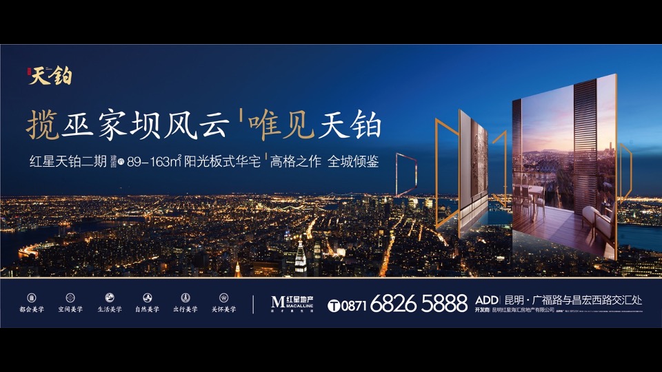 红星天铂年度传播方案-褐石昆明