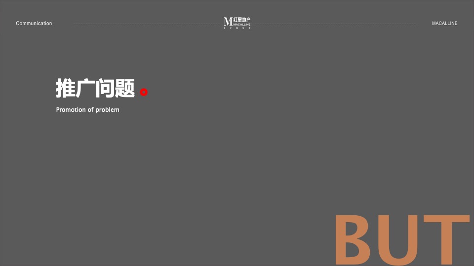 红星天铂年度传播方案-褐石昆明