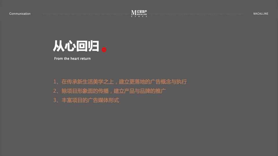 红星天铂年度传播方案-褐石昆明