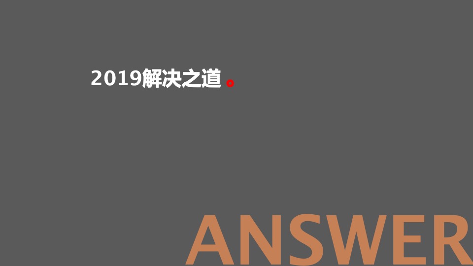 红星天铂年度传播方案-褐石昆明