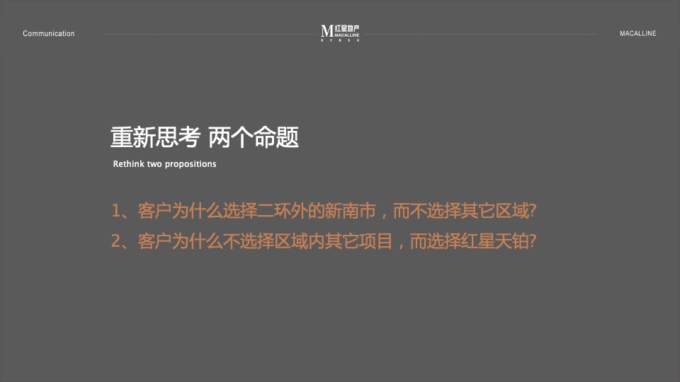 红星天铂年度传播方案-褐石昆明