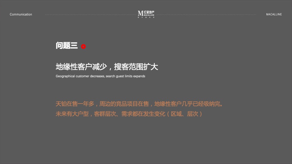 红星天铂年度传播方案-褐石昆明