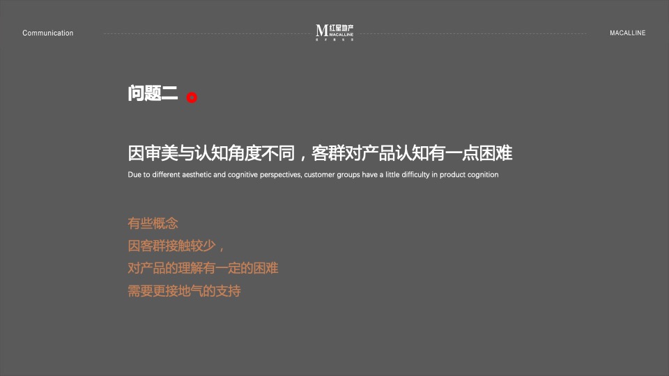 红星天铂年度传播方案-褐石昆明