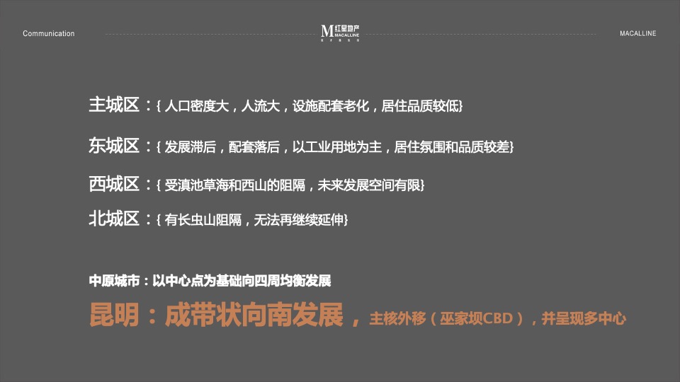 红星天铂年度传播方案-褐石昆明