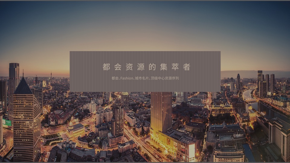 红星天铂年度传播方案-褐石昆明