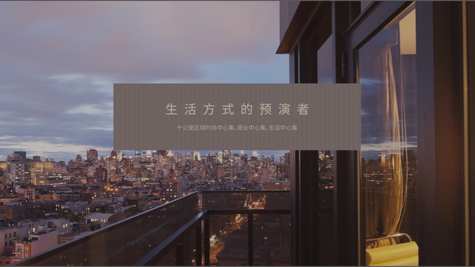 红星天铂年度传播方案-褐石昆明