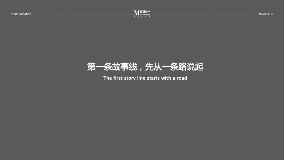 红星天铂年度传播方案-褐石昆明