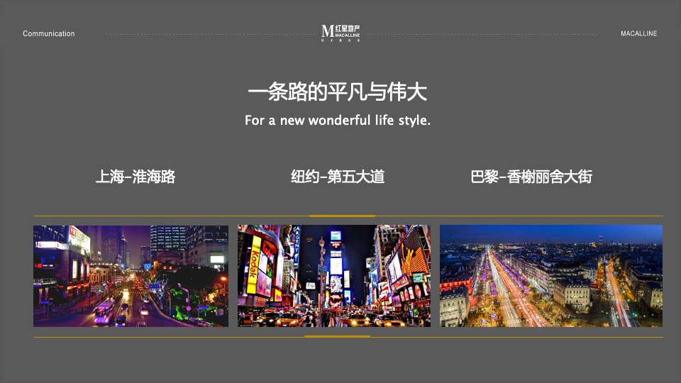 红星天铂年度传播方案-褐石昆明