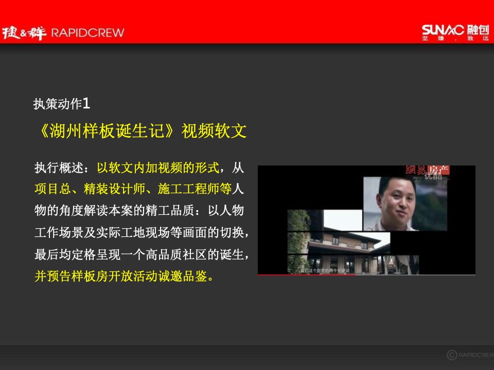 湖州融创·西山宸院年度推广方案-捷群广告