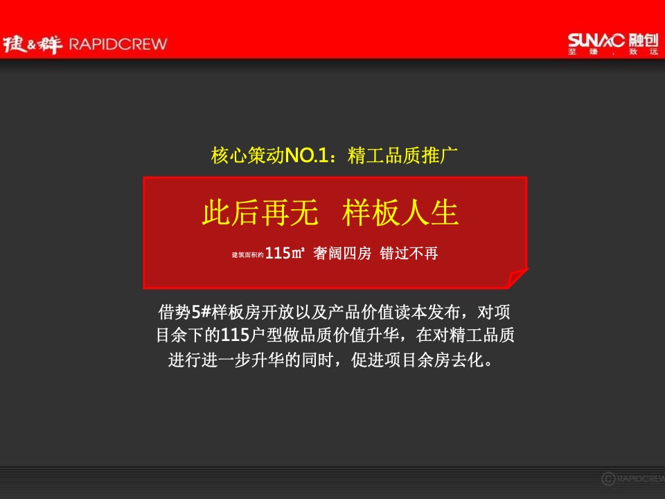 湖州融创·西山宸院年度推广方案-捷群广告