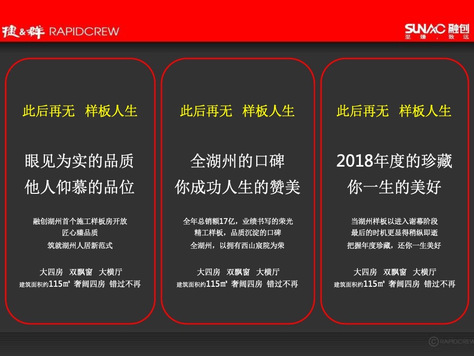 湖州融创·西山宸院年度推广方案-捷群广告