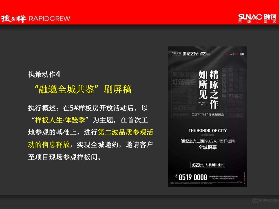 湖州融创·西山宸院年度推广方案-捷群广告