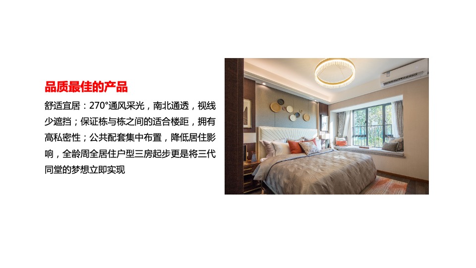 融创书院豪庭年度推广方案-柒月创意