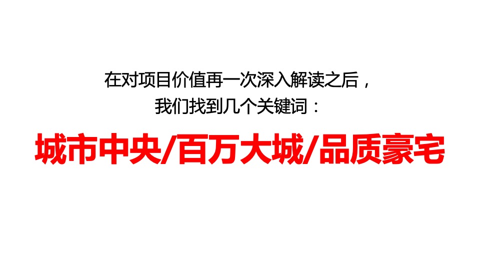 融创书院豪庭年度推广方案-柒月创意
