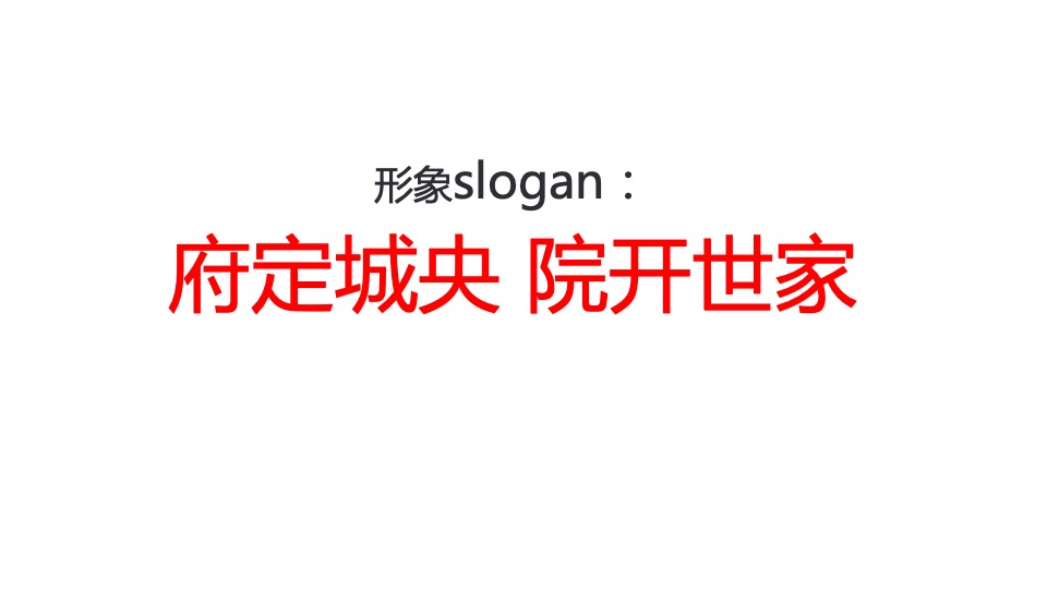 融创书院豪庭年度推广方案-柒月创意