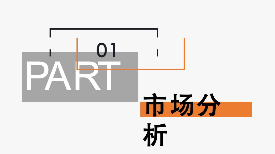 MEPHISTO（鞋）品牌线上全网整合传播计划书