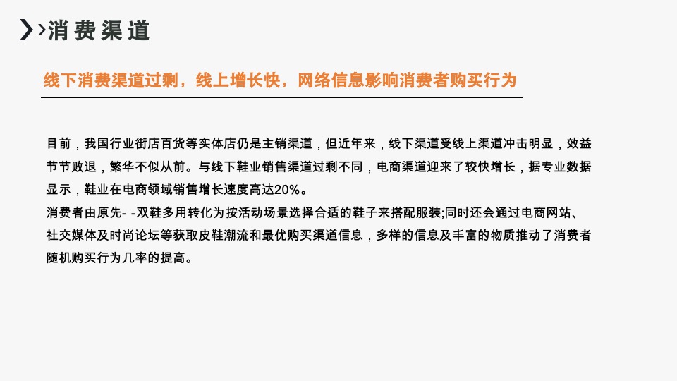 MEPHISTO（鞋）品牌线上全网整合传播计划书