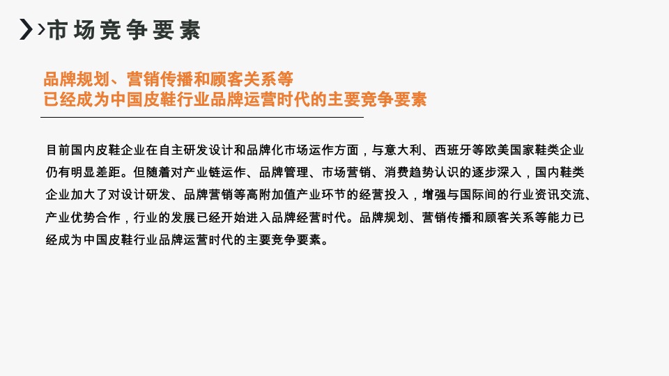 MEPHISTO（鞋）品牌线上全网整合传播计划书