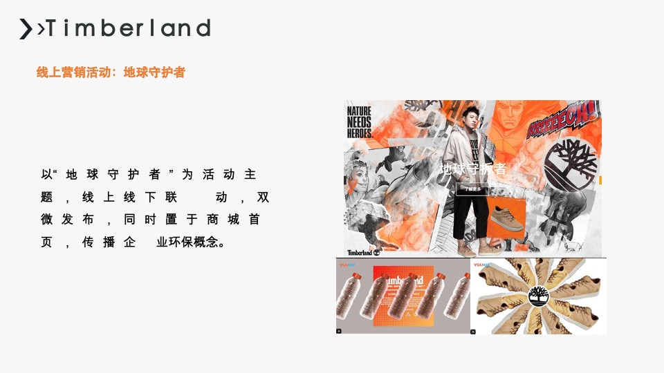 MEPHISTO（鞋）品牌线上全网整合传播计划书