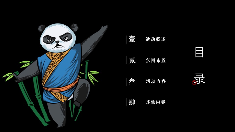 地产项目端午节熊猫主题（国潮端午 国宝来袭）活动策划方案