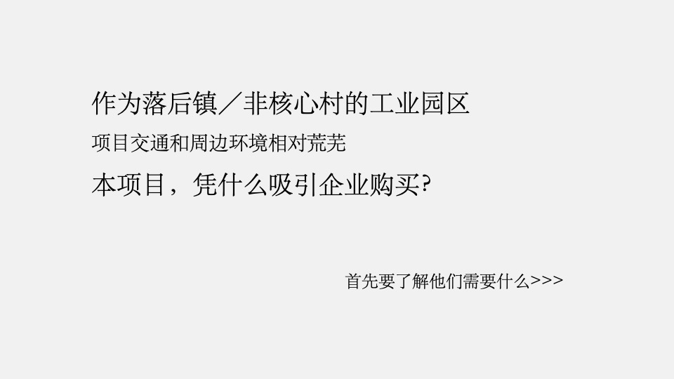 中建国际·未来智造港推广策略提报 #产业园#