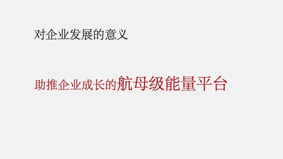 中建国际·未来智造港推广策略提报 #产业园#