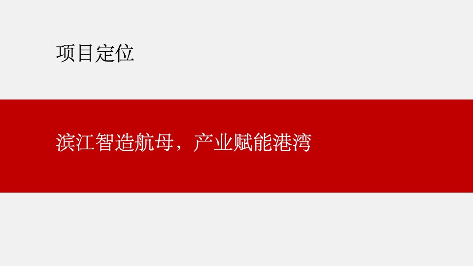 中建国际·未来智造港推广策略提报 #产业园#