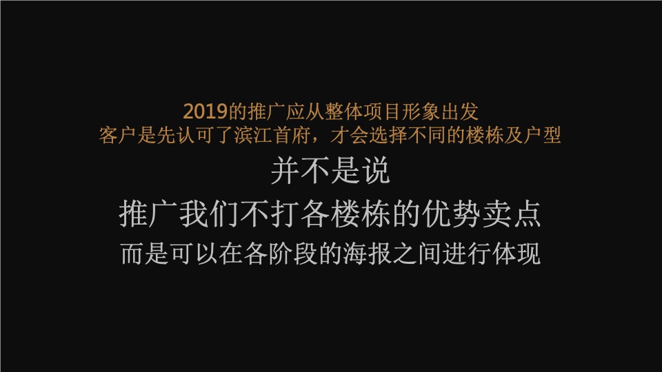 融创旭辉佛山滨江首府年度推广方案