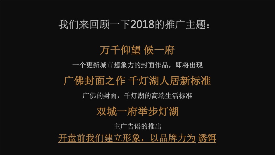 融创旭辉佛山滨江首府年度推广方案