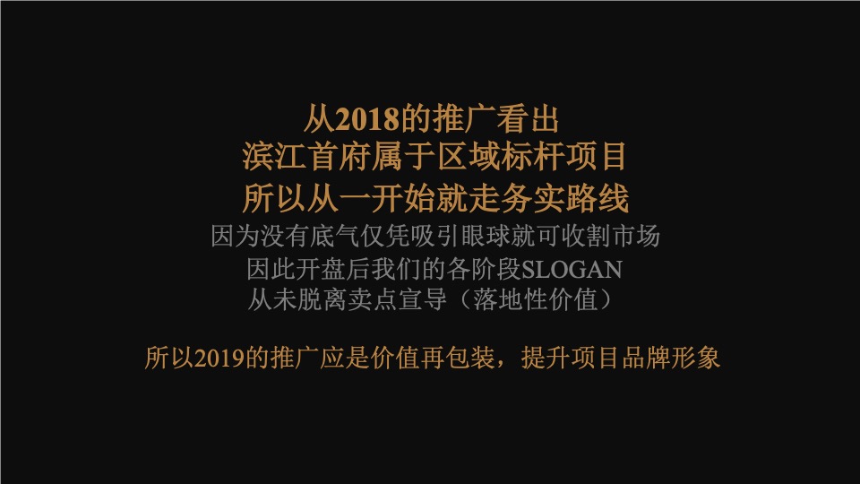 融创旭辉佛山滨江首府年度推广方案