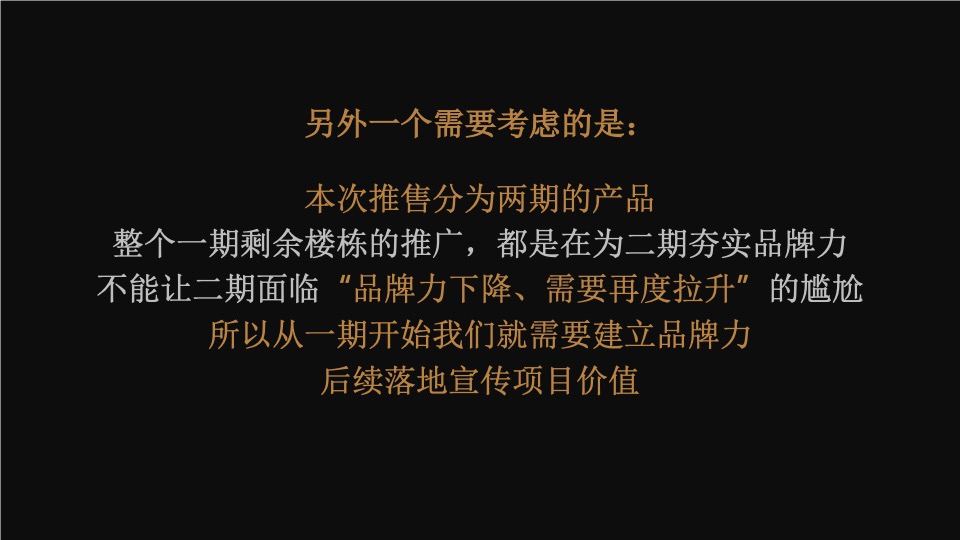 融创旭辉佛山滨江首府年度推广方案