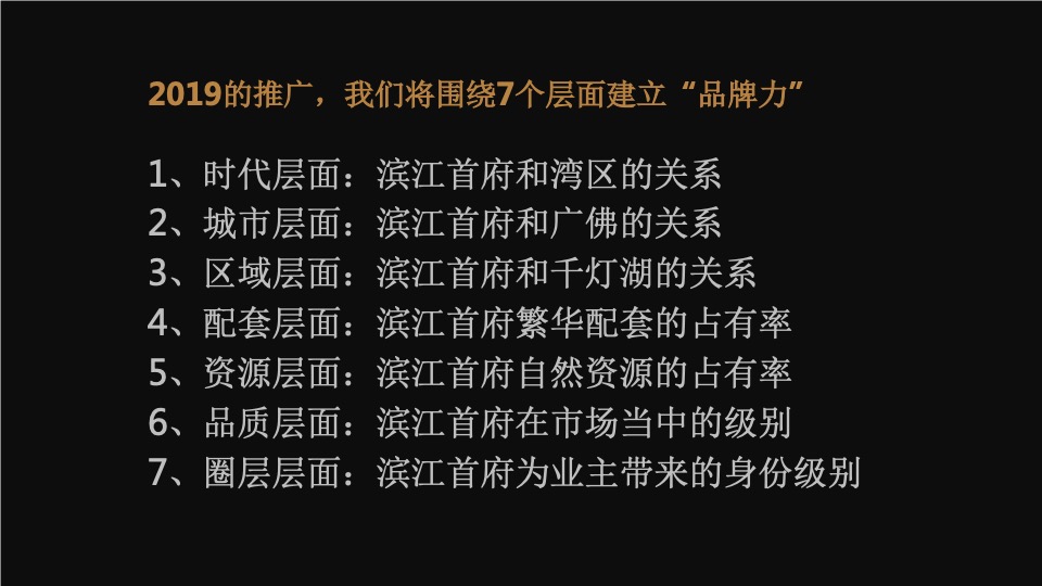 融创旭辉佛山滨江首府年度推广方案