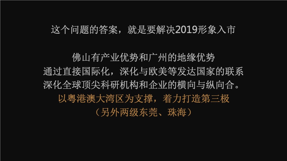 融创旭辉佛山滨江首府年度推广方案