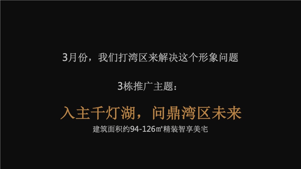 融创旭辉佛山滨江首府年度推广方案