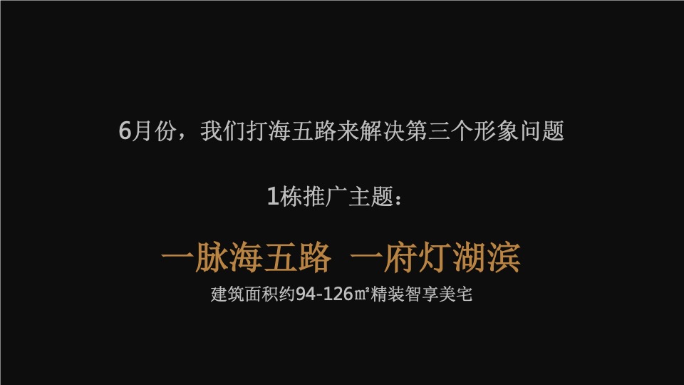 融创旭辉佛山滨江首府年度推广方案