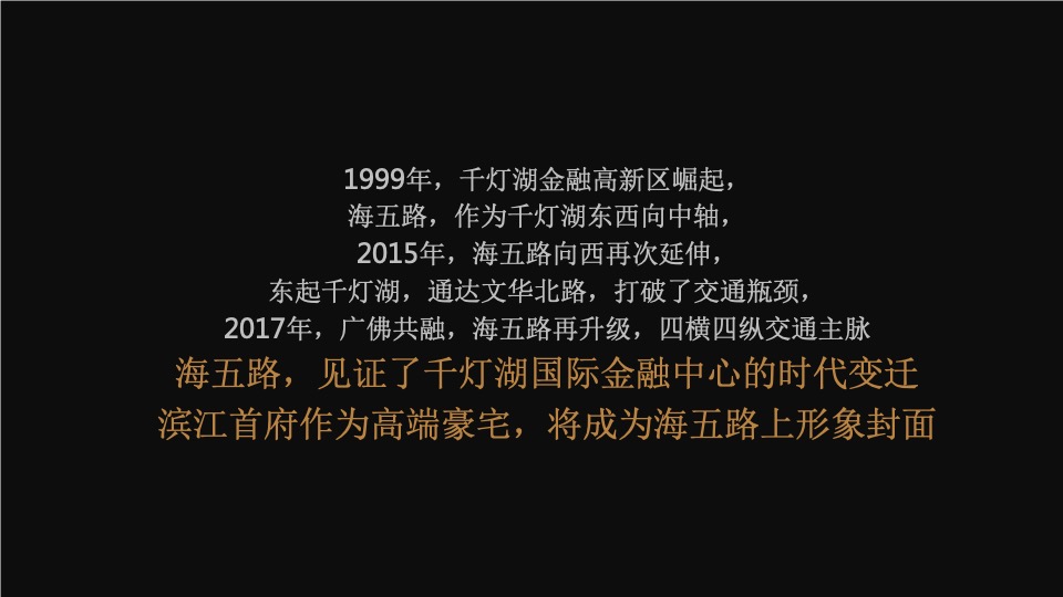 融创旭辉佛山滨江首府年度推广方案