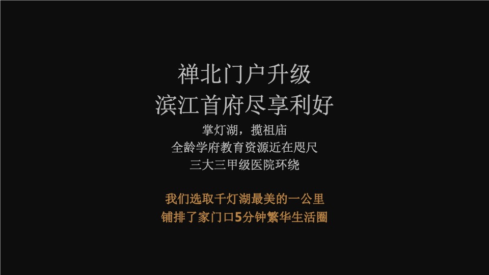 融创旭辉佛山滨江首府年度推广方案