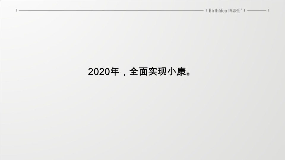 天麓年度整合推广构想-博思堂