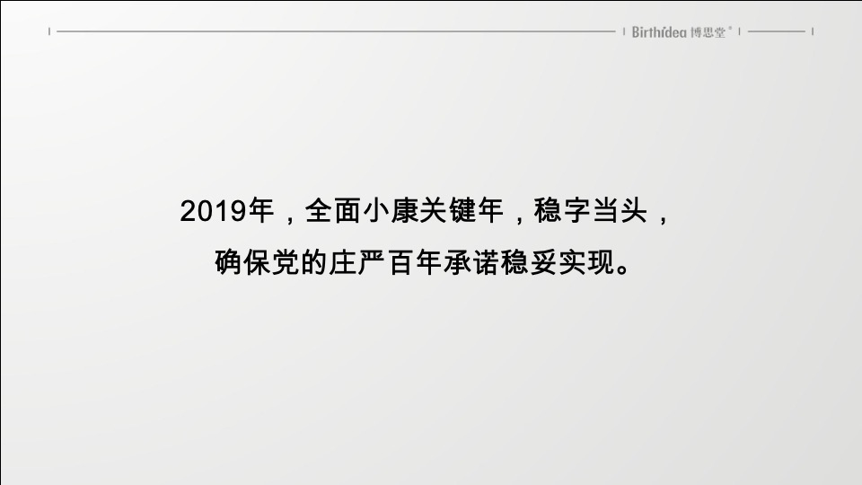 天麓年度整合推广构想-博思堂