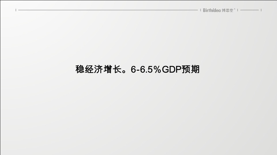 天麓年度整合推广构想-博思堂