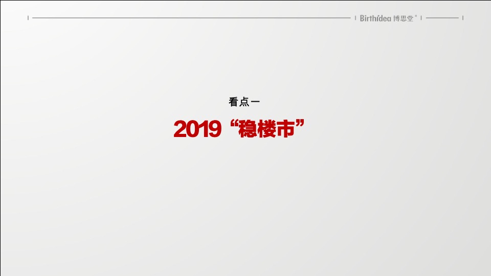 天麓年度整合推广构想-博思堂