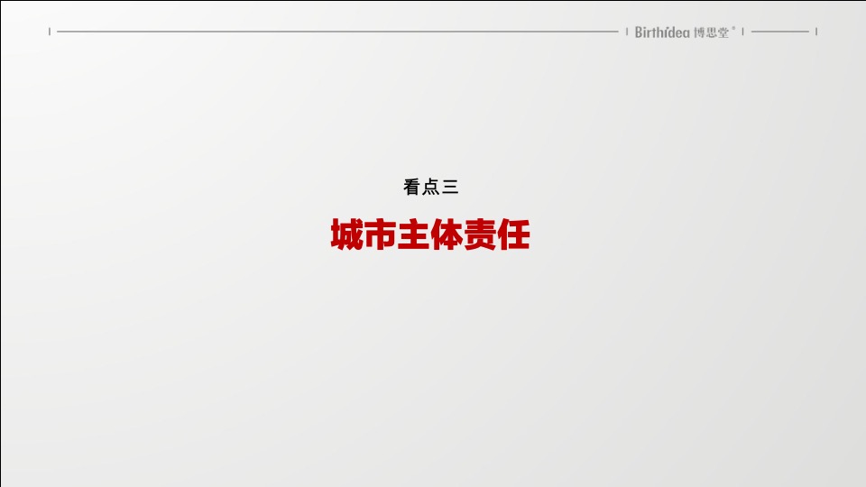 天麓年度整合推广构想-博思堂